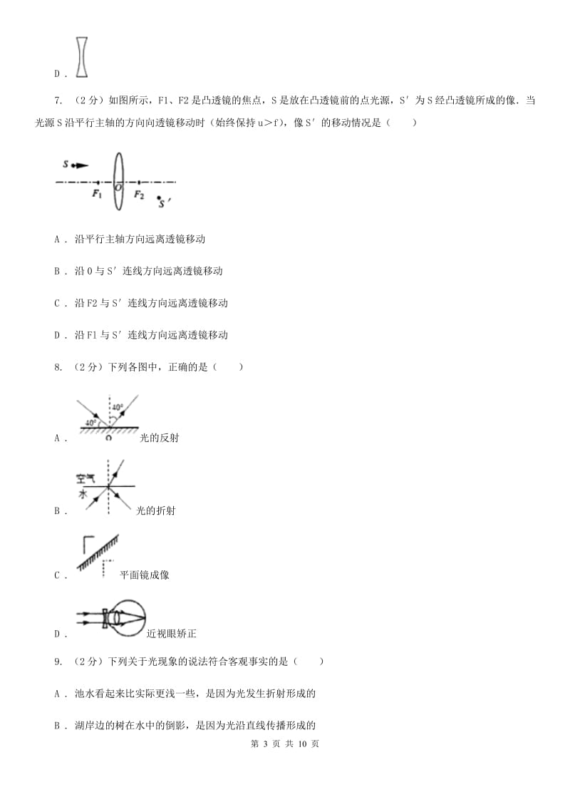 粤沪版物理八年级上学期 3.5 奇妙的透镜 同步练习A卷.doc_第3页