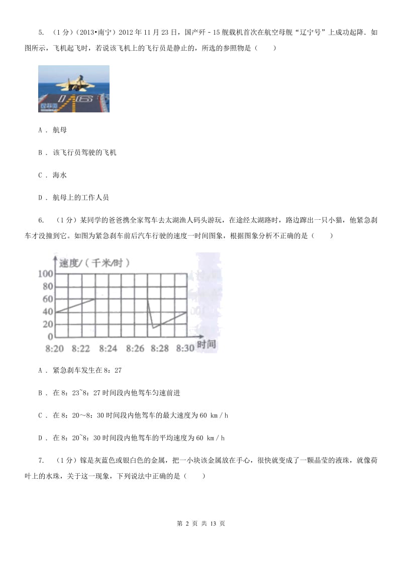 苏科版2019-2020学年八年级上学期物理期中考试试卷(41).doc_第2页