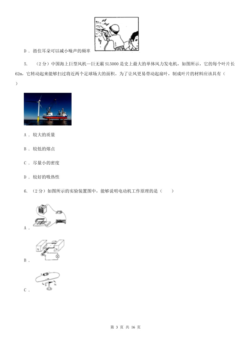 沪科版2019-2020学年九年级上学期物理期末考试试卷(6).doc_第3页