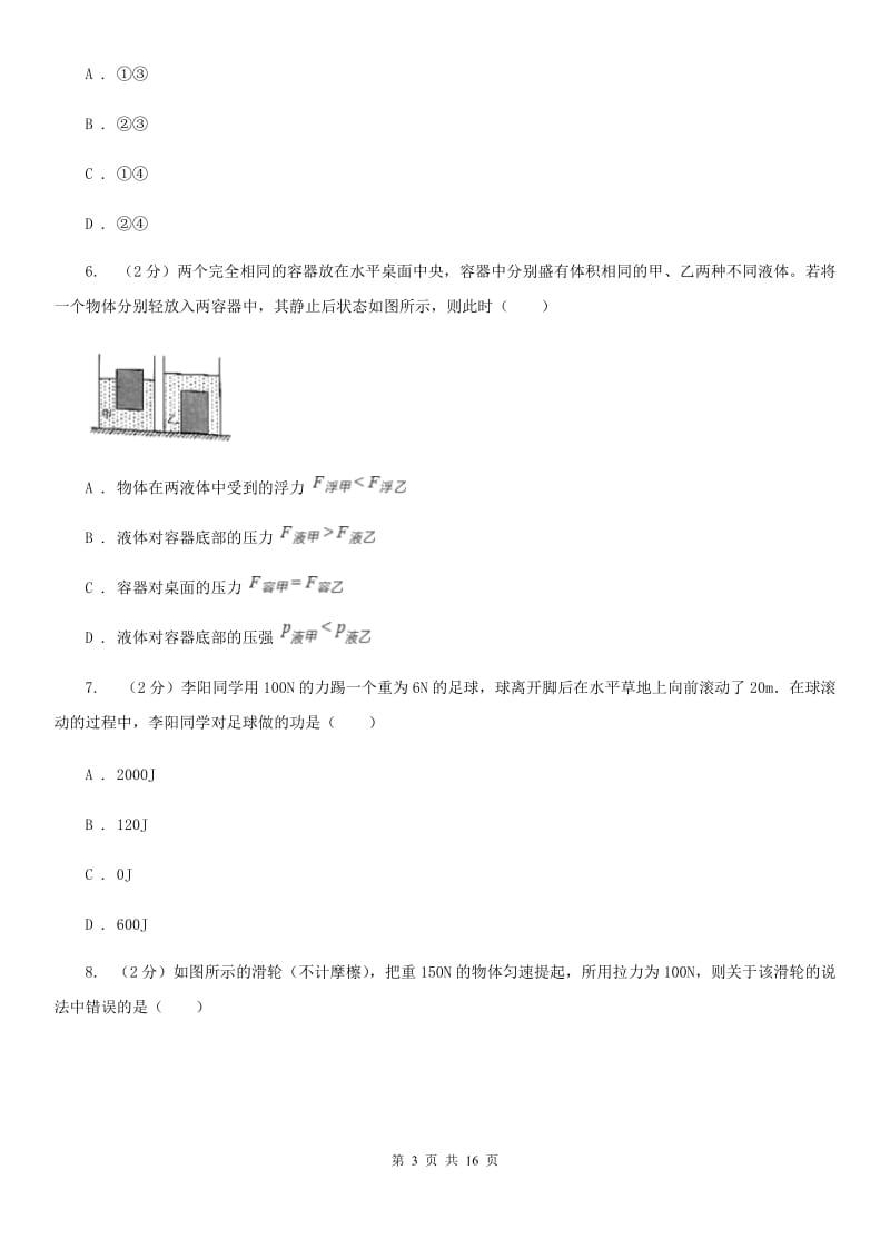 2020届八年级下学期期末物理试卷 D卷.doc_第3页