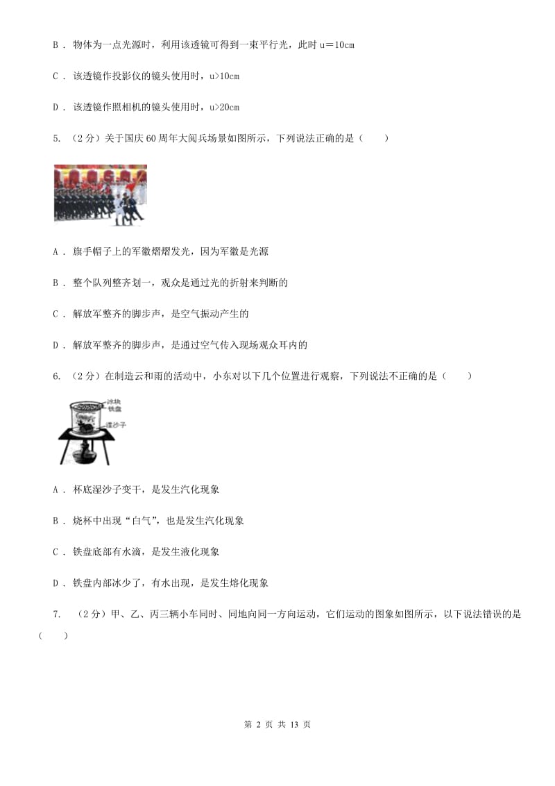 新人教版2019-2020学年八年级上学期物理期末考试试卷A卷(6).doc_第2页