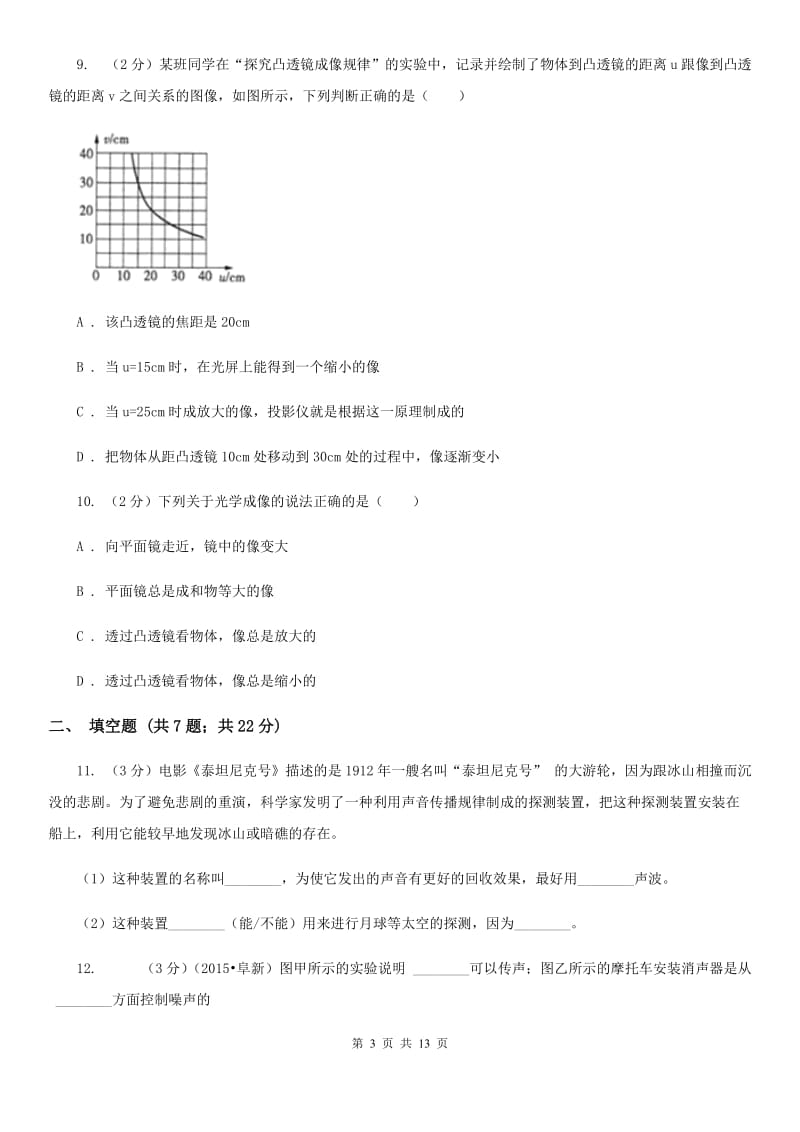 教科版2019-2020学年上学期八年级物理期末模拟测试卷D卷.doc_第3页