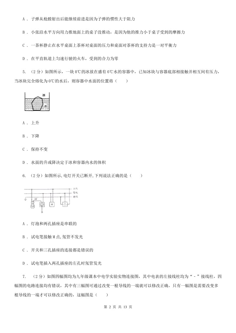 粤沪版2020届九年级初中物理学业水平质量检测（一模） .doc_第2页