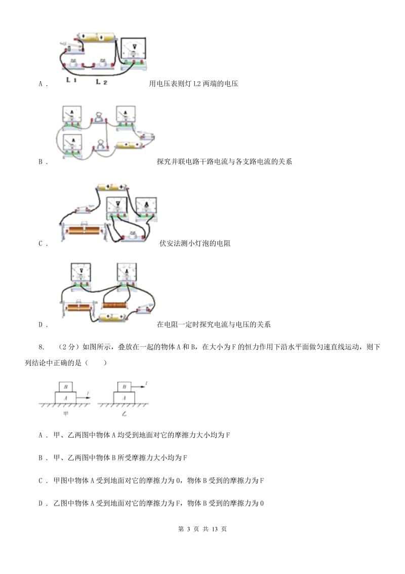 粤沪版2020届九年级初中物理学业水平质量检测（一模） .doc_第3页