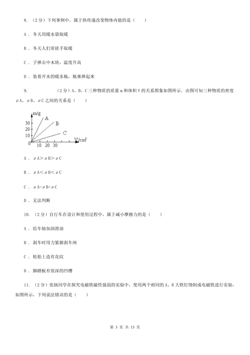 2020届新人教版中考物理试D卷.doc_第3页