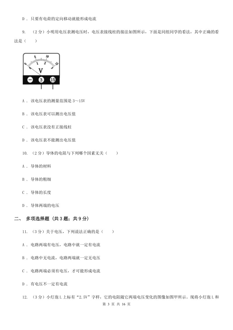 新人教版2019-2020学年九年级上学期物理期中考试试卷D卷(24).doc_第3页