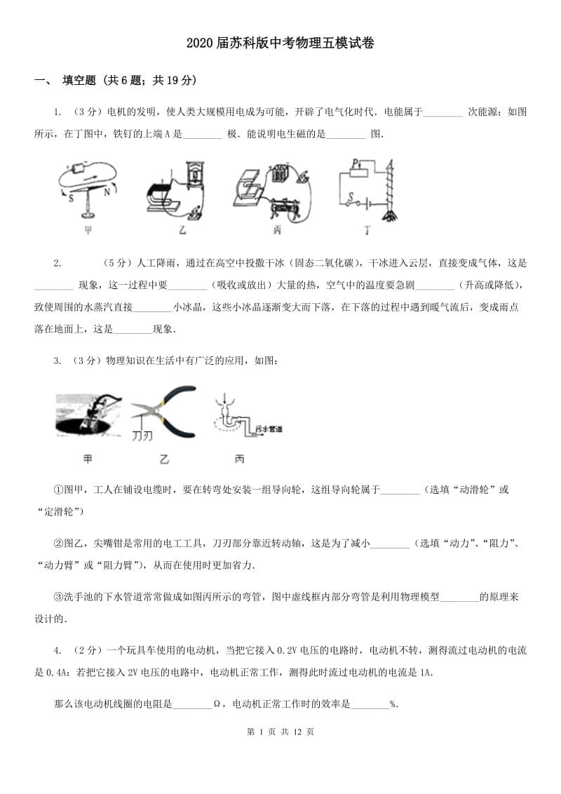 2020届苏科版中考物理五模试卷 .doc_第1页