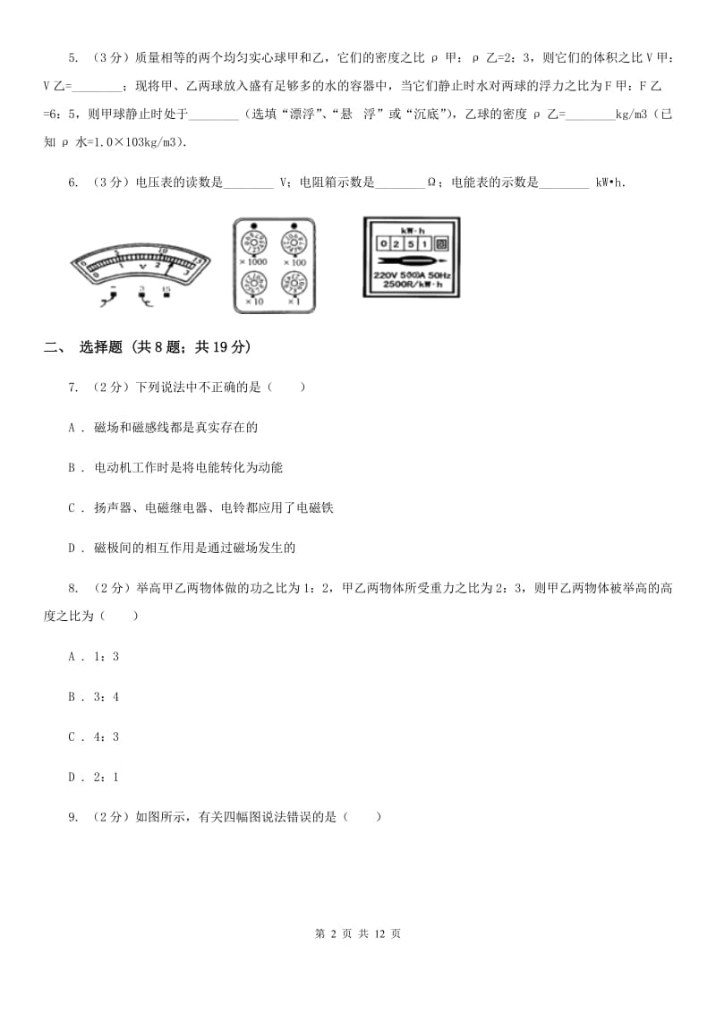 2020届苏科版中考物理五模试卷 .doc_第2页