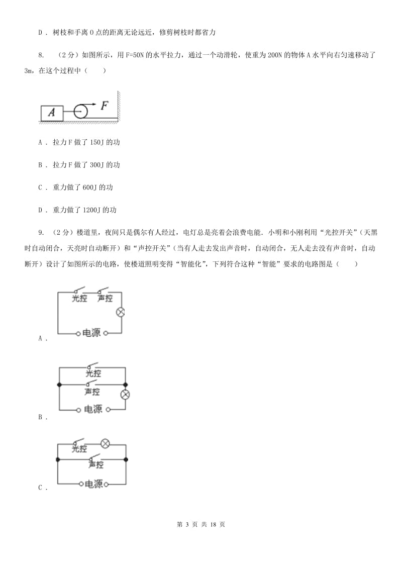 新人教版中考物理调研试卷（3月份）（I）卷.doc_第3页