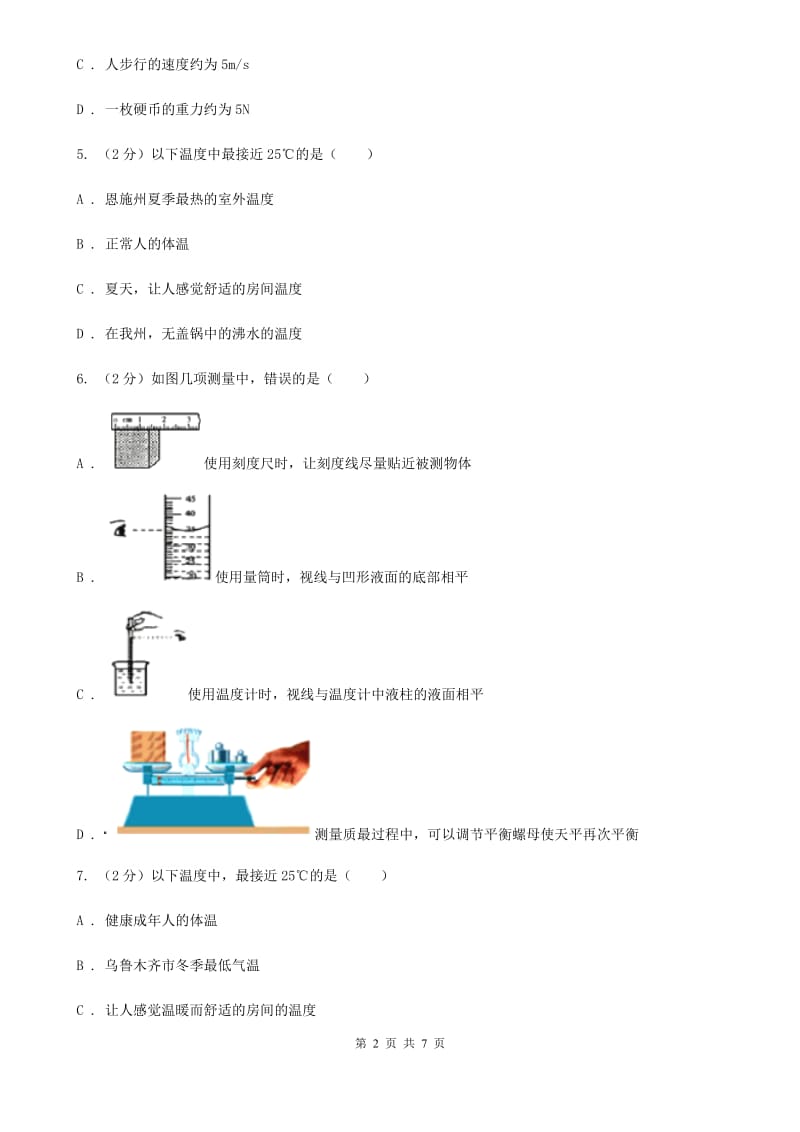 教科版物理九年级全册 12.1 温度与温度计 同步练习.doc_第2页