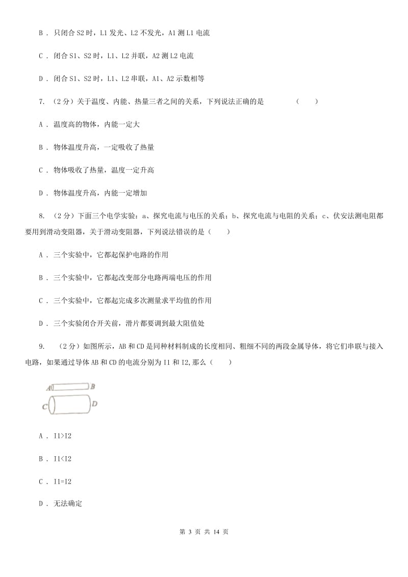 新人教版2020年九年级上学期物理期中联考试卷（I）卷.doc_第3页