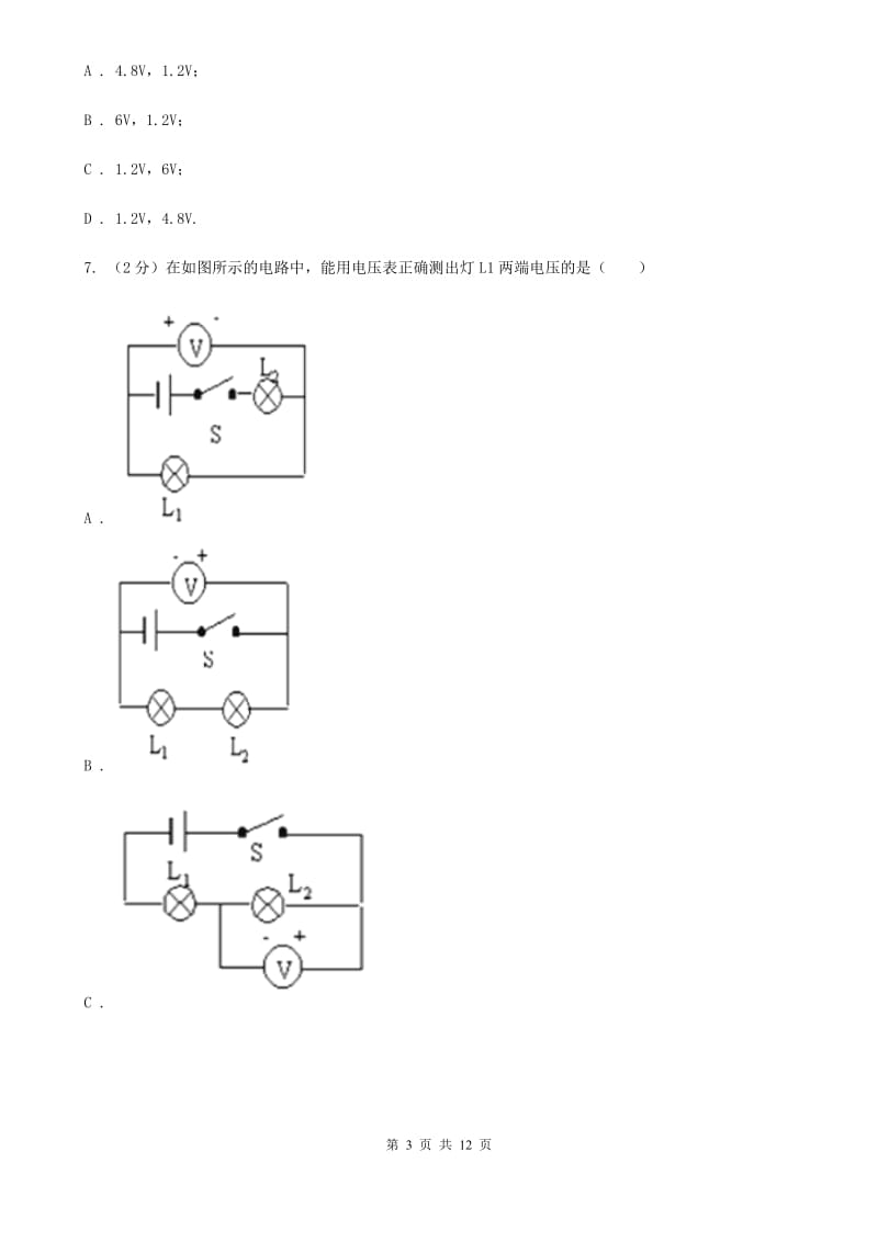 人教版物理九年级第16章第1节电压同步练习A卷.doc_第3页