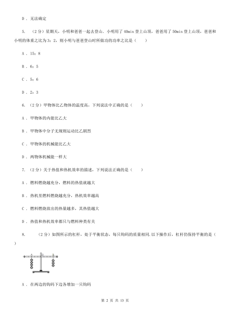 粤沪版2019-2020学年九年级上学期物理期中考试试卷（I）卷(17).doc_第2页