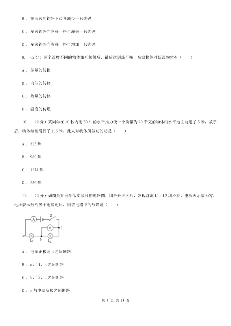 粤沪版2019-2020学年九年级上学期物理期中考试试卷（I）卷(17).doc_第3页