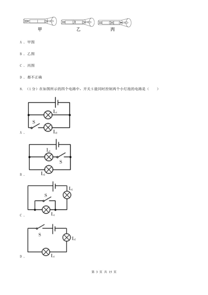 教科版2019-2020学年九年级上学期物理第一次质检试卷.doc_第3页