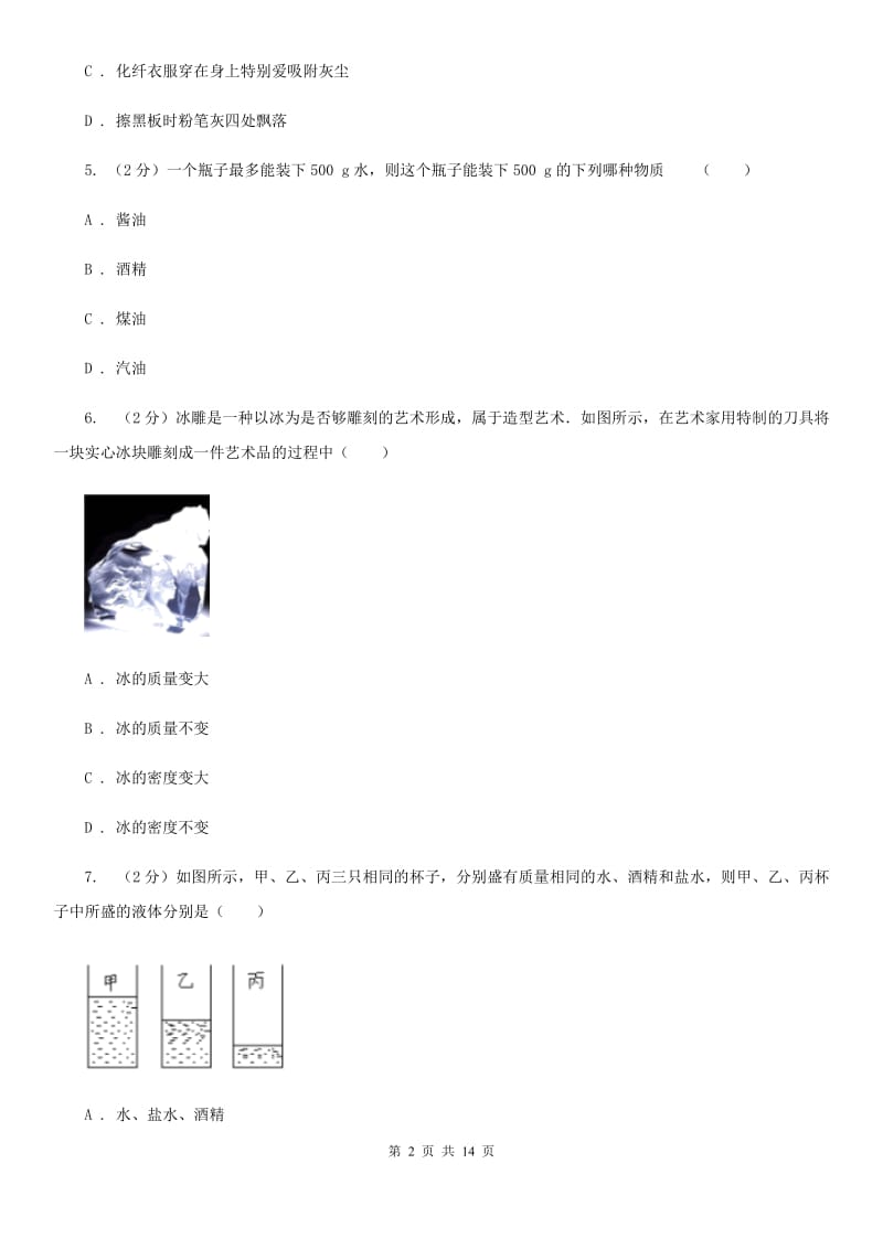 新人教版2020年八年级下学期物理第一次月考试卷A卷.doc_第2页