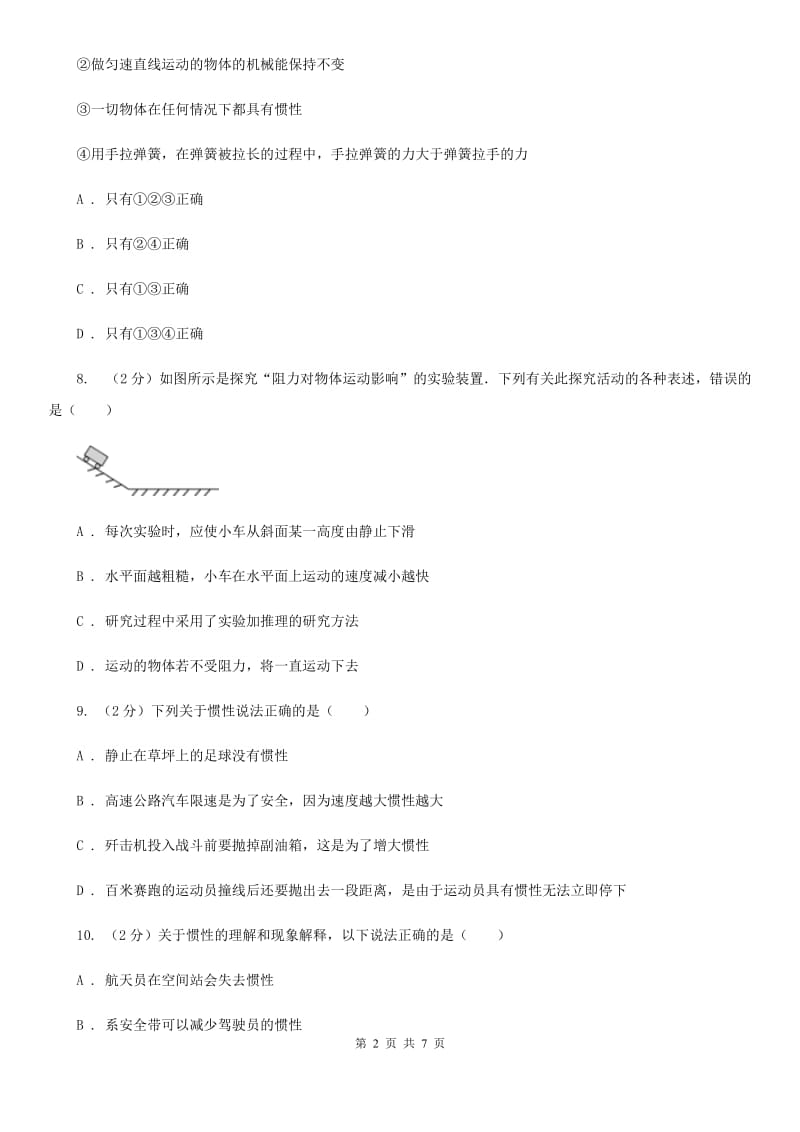 新人教版2020年中考物理一轮复习： 专题05 力与运动（I）卷.doc_第2页