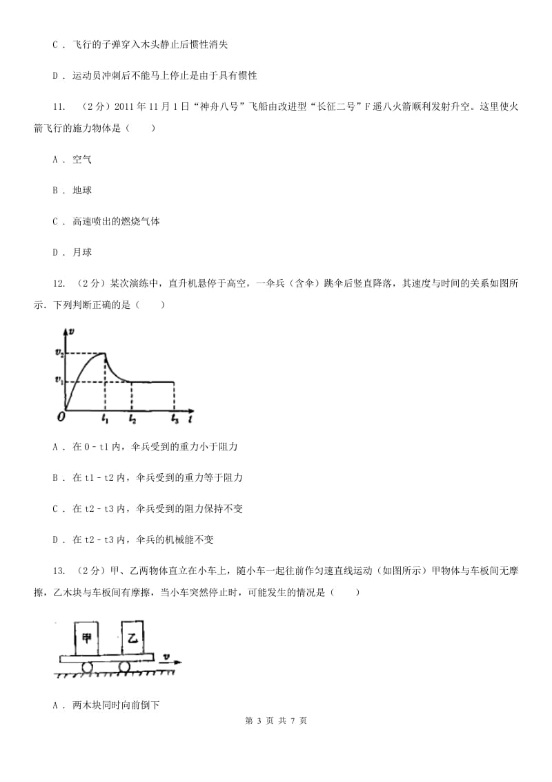 新人教版2020年中考物理一轮复习： 专题05 力与运动（I）卷.doc_第3页