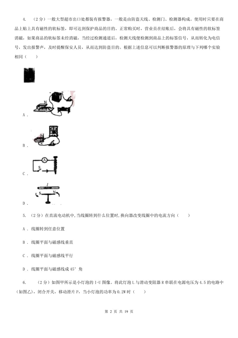 2019-2020学年期八年级下学科学教学质量检测（二）C卷.doc_第2页