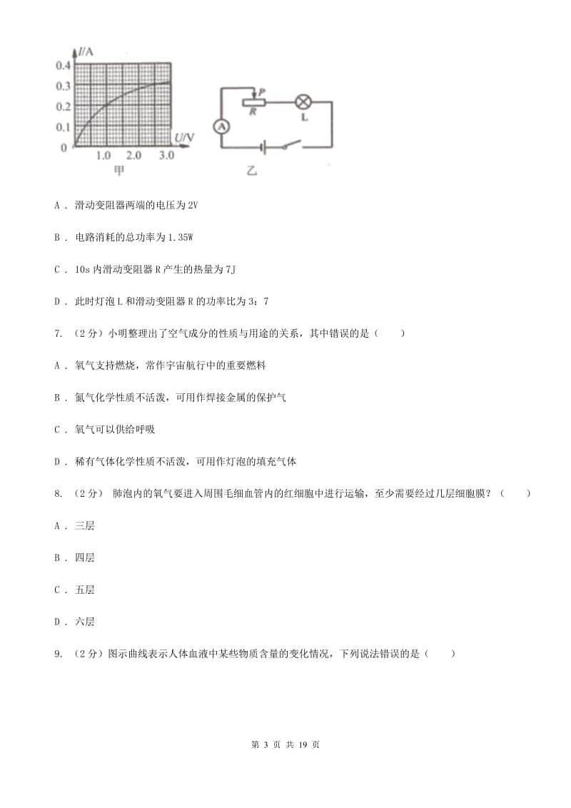 2019-2020学年期八年级下学科学教学质量检测（二）C卷.doc_第3页