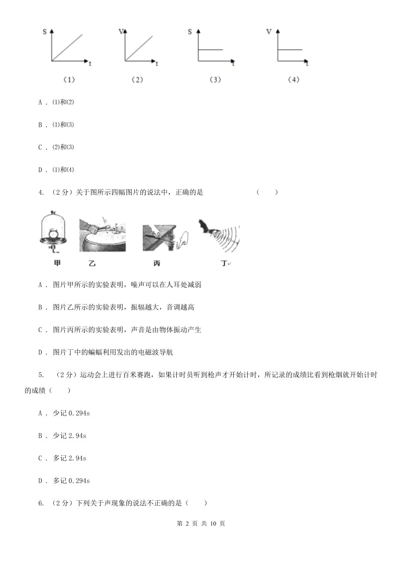 2020届八年级10月月考物理试题D卷.doc_第2页