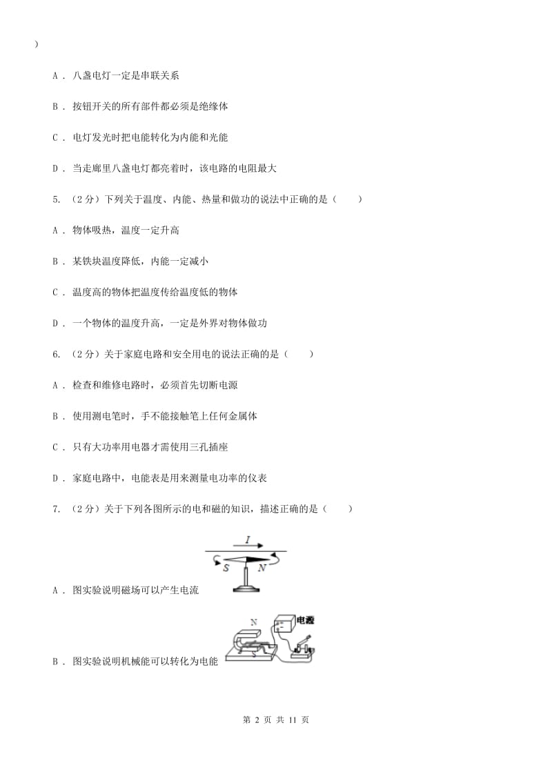 苏科版2020年九年级上学期物理期末考试试卷D卷.doc_第2页