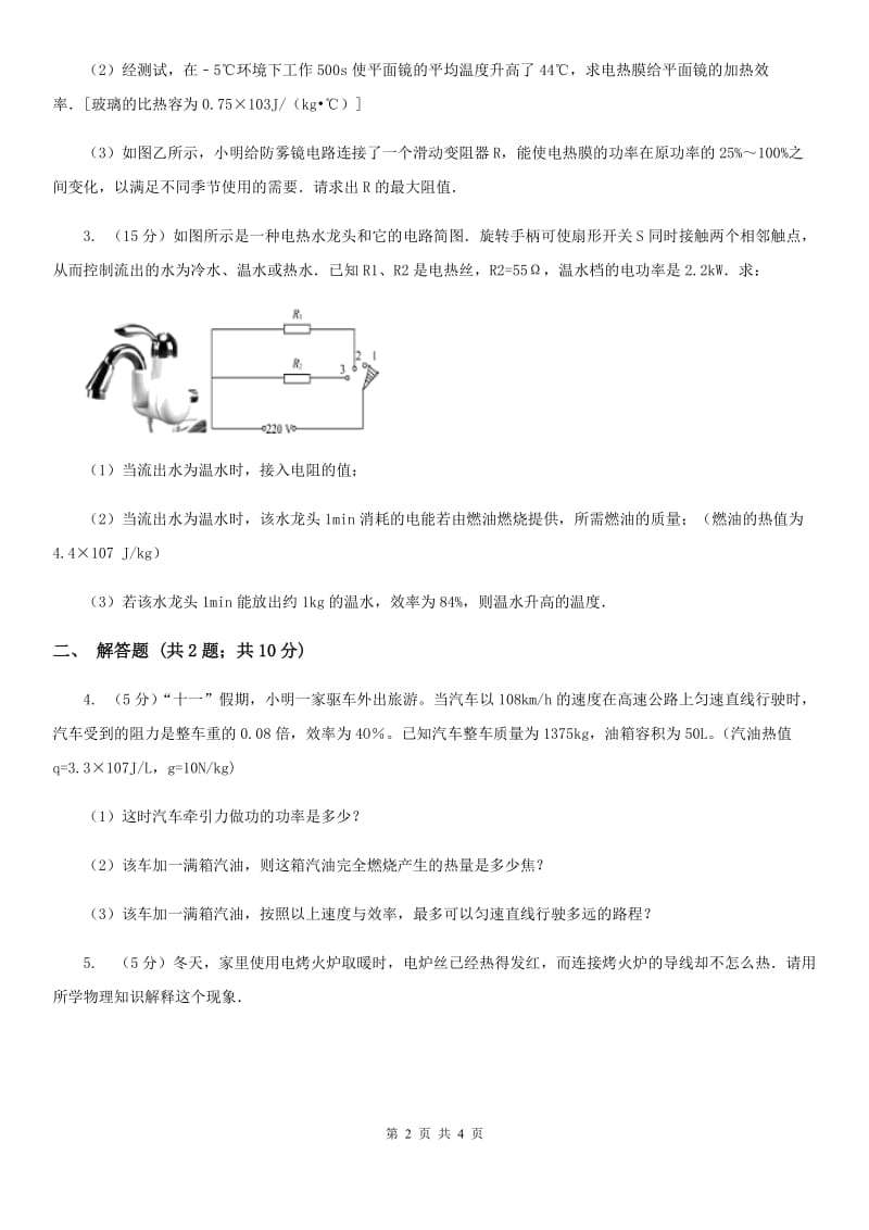 粤沪版2020年中考物理总复习题型训练17：计算题（力电热综合）.doc_第2页