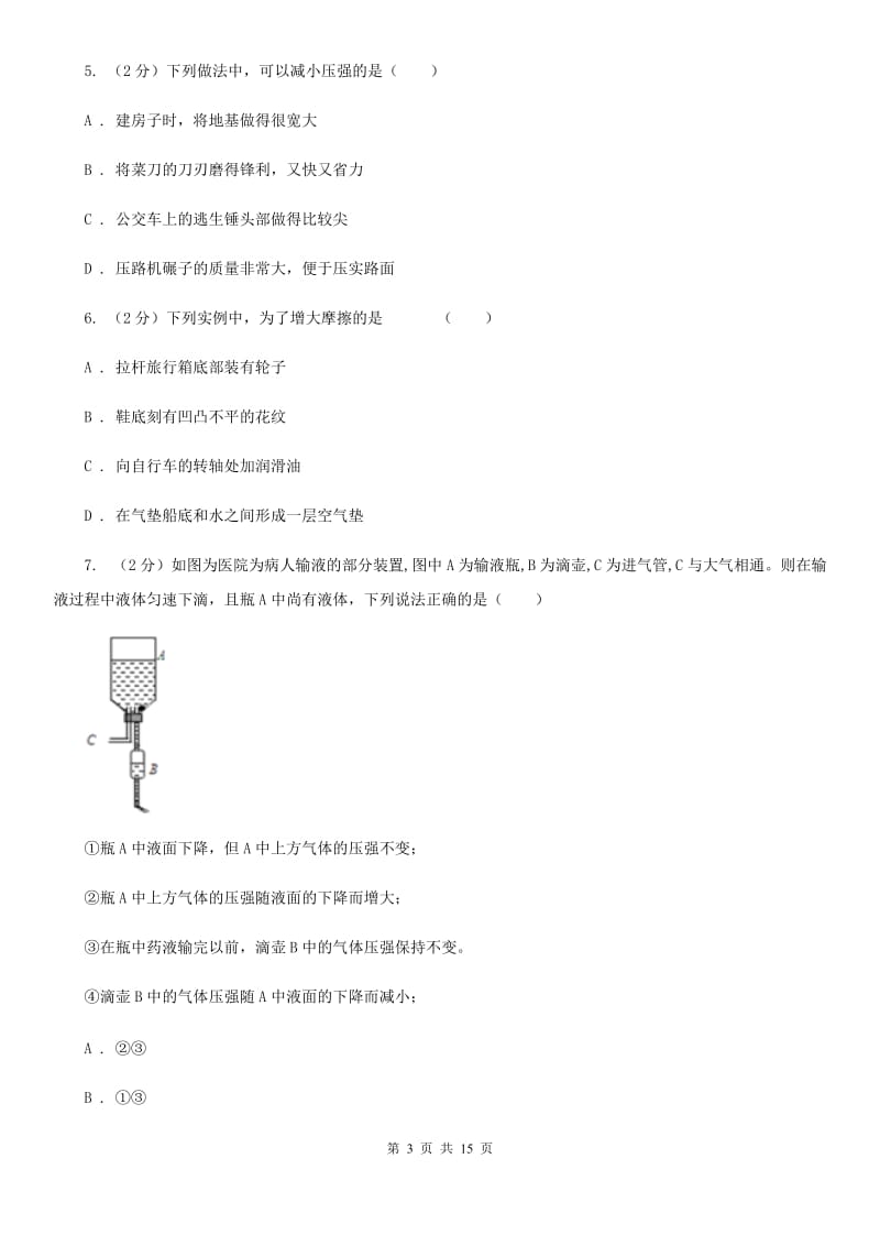 粤沪版八年级下学期期末物理试卷 (2).doc_第3页