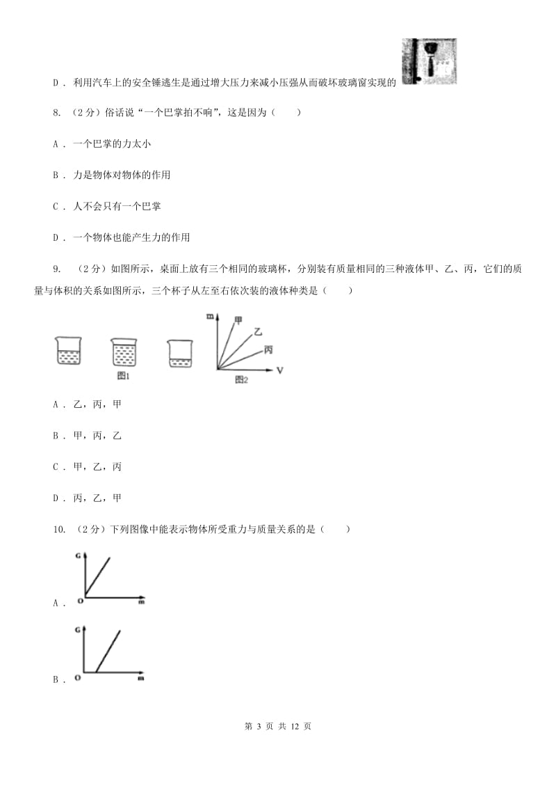 苏科版2020年八年级下学期物理第一次月考模拟卷.doc_第3页