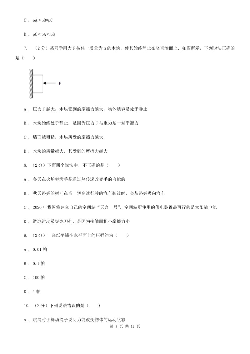 教科版2020年初中物理中考复习 11：压力和压强B卷.doc_第3页