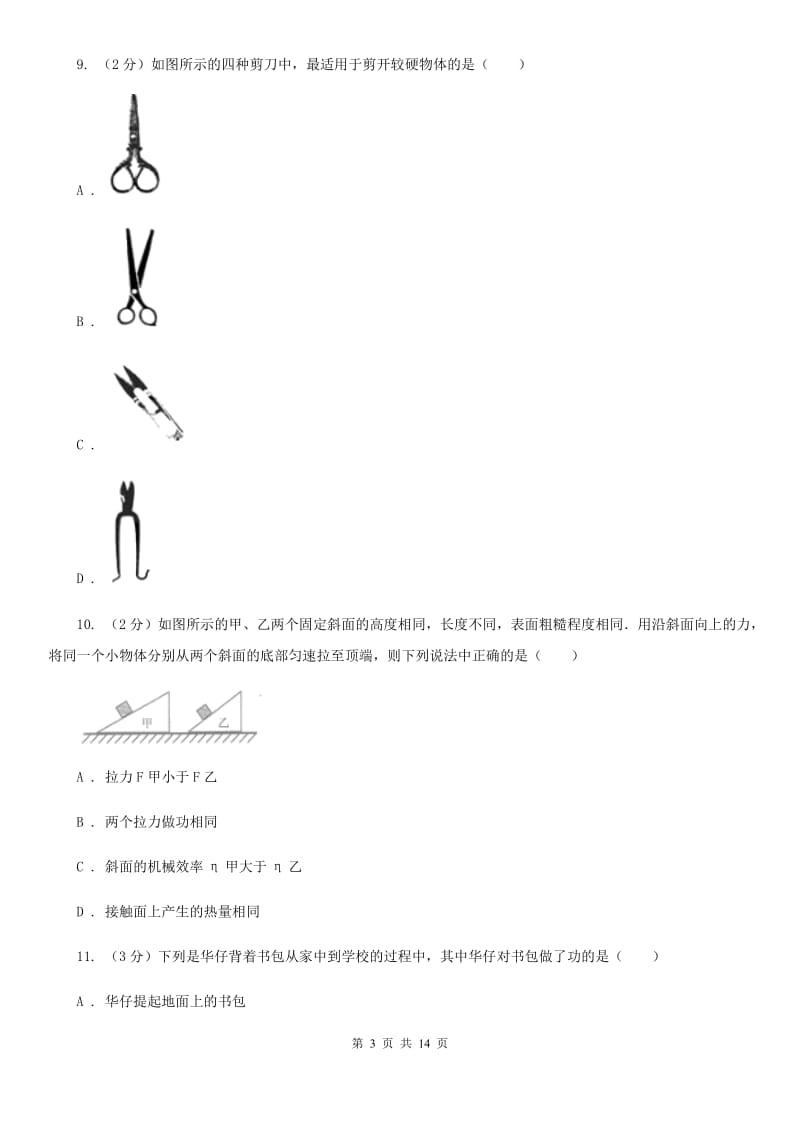 新人教版2019-2020学年九年级物理中考二模试卷B卷.doc_第3页