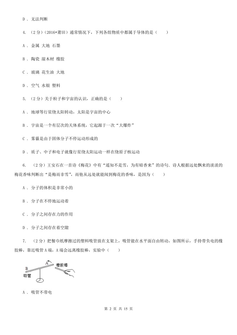 教科版2019-2020学年八年级下学期物理期末联考试卷C卷.doc_第2页