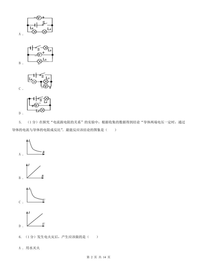 新人教版2019-2020学年九年级上学期物理期末考试试卷(30).doc_第2页