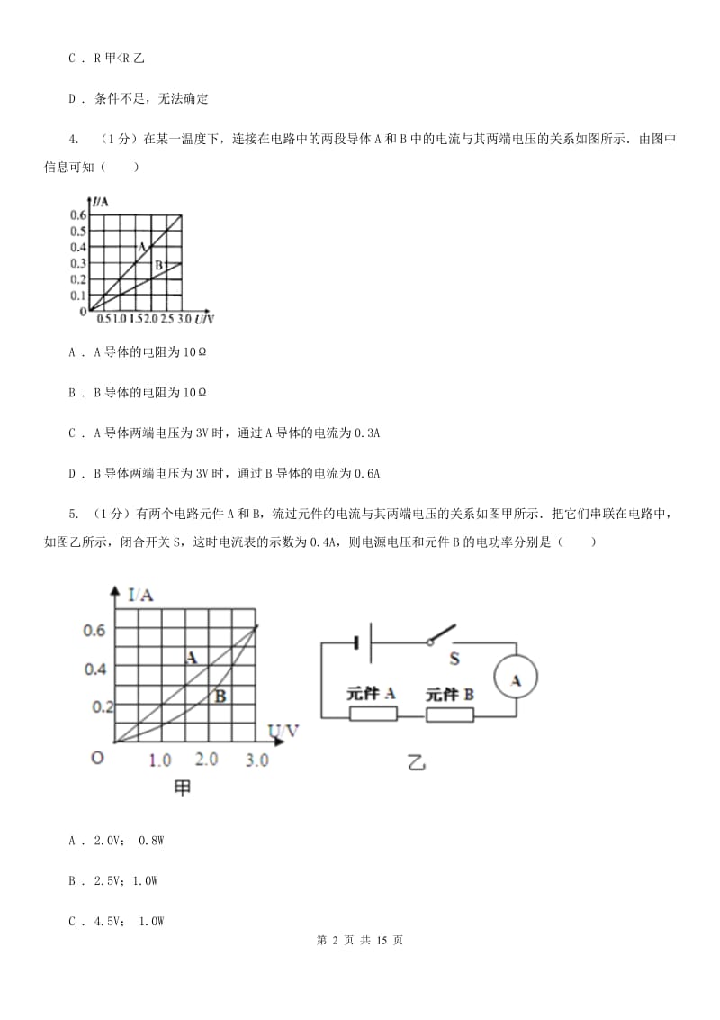 新人教版2019-2020学年九年级上学期物理12月月考试卷（II ）卷.doc_第2页