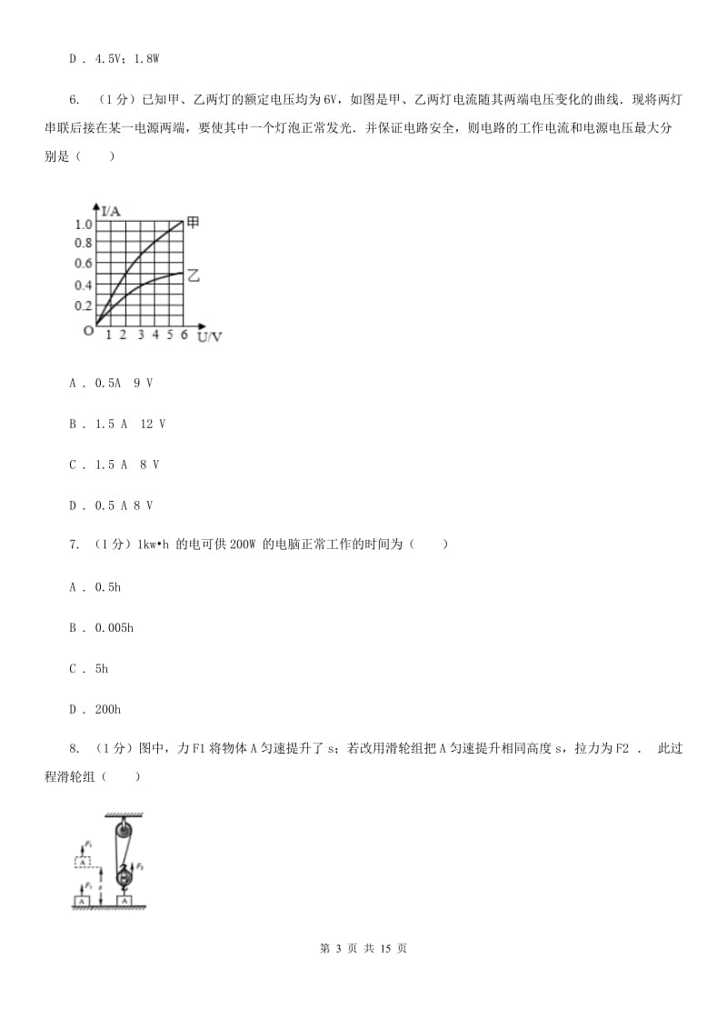 新人教版2019-2020学年九年级上学期物理12月月考试卷（II ）卷.doc_第3页