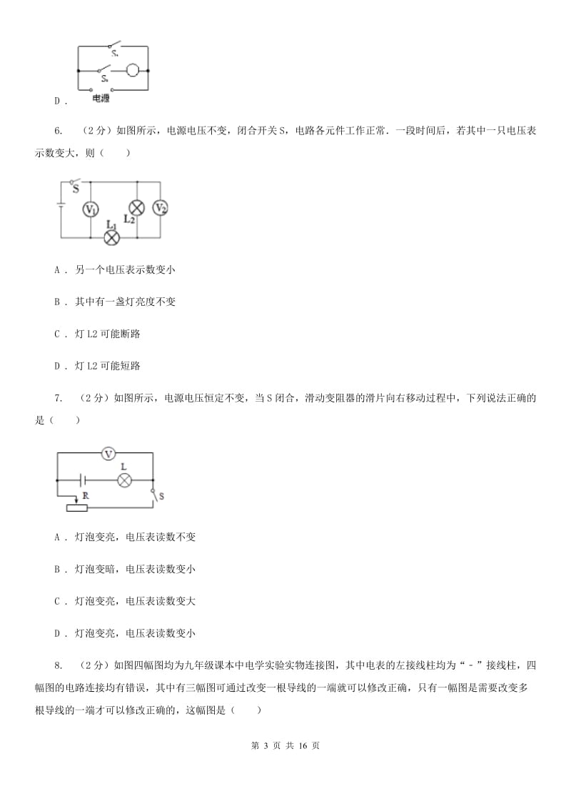 粤沪版2020届初三12月月考物理卷B卷.doc_第3页