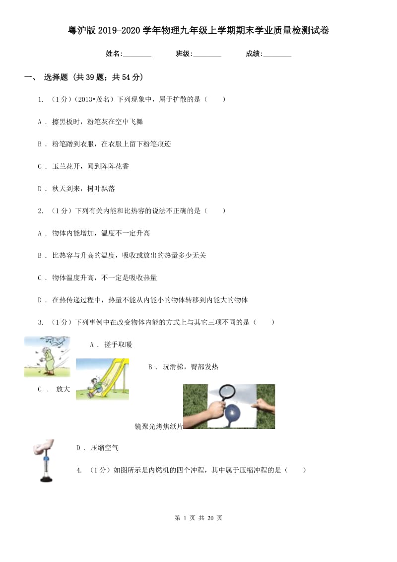 粤沪版2019-2020学年物理九年级上学期期末学业质量检测试卷.doc_第1页