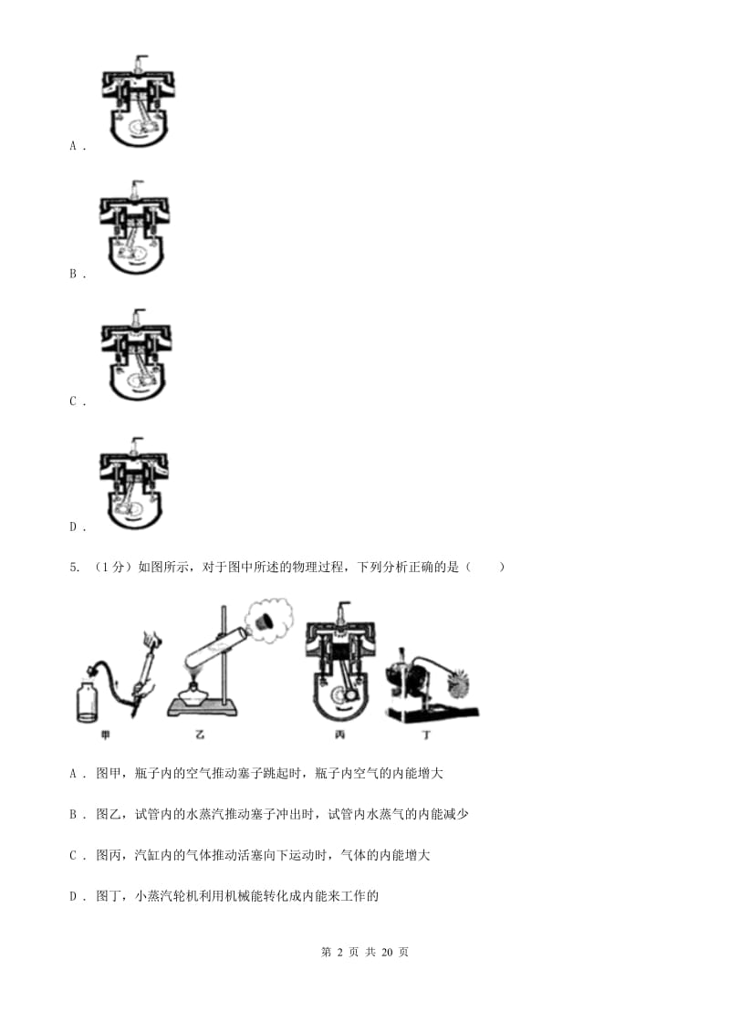 粤沪版2019-2020学年物理九年级上学期期末学业质量检测试卷.doc_第2页