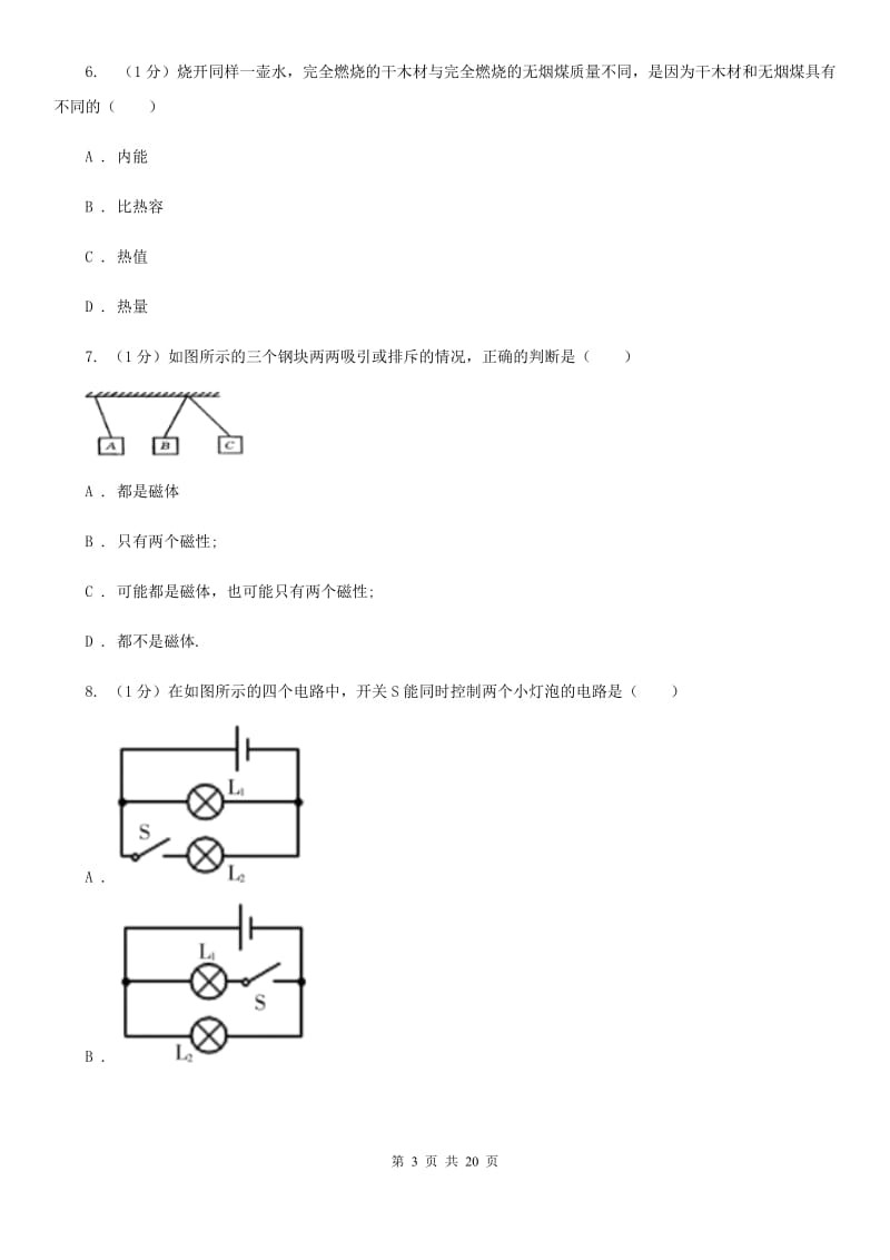 粤沪版2019-2020学年物理九年级上学期期末学业质量检测试卷.doc_第3页