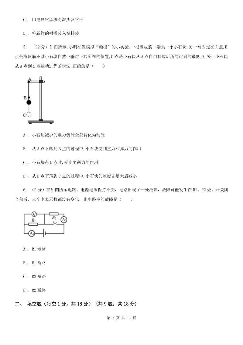 新人教版2020年九年级物理第四次模拟测试试卷.doc_第2页