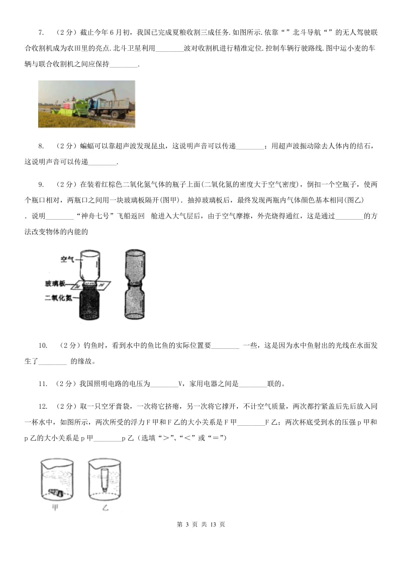 新人教版2020年九年级物理第四次模拟测试试卷.doc_第3页