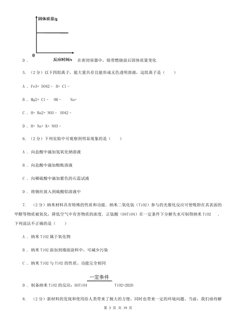 2019-2020学年浙教版科学九年级上学期期中考试模拟卷D卷.doc_第3页