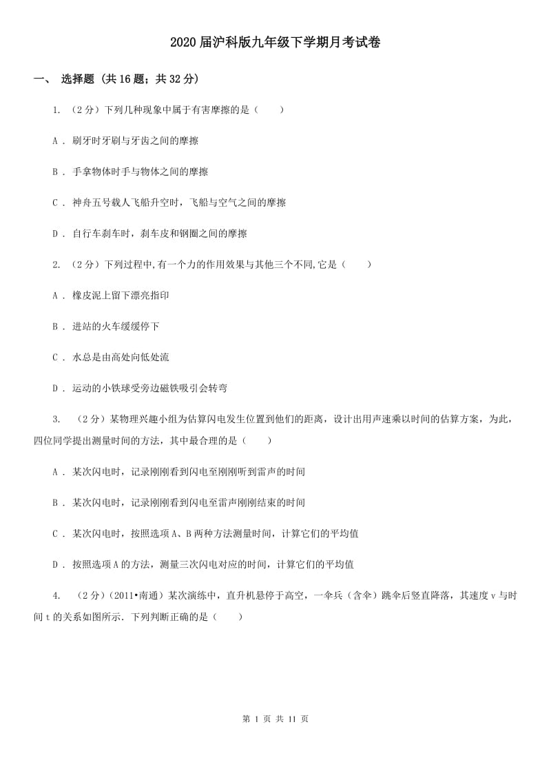 2020届沪科版九年级下学期月考试卷.doc_第1页