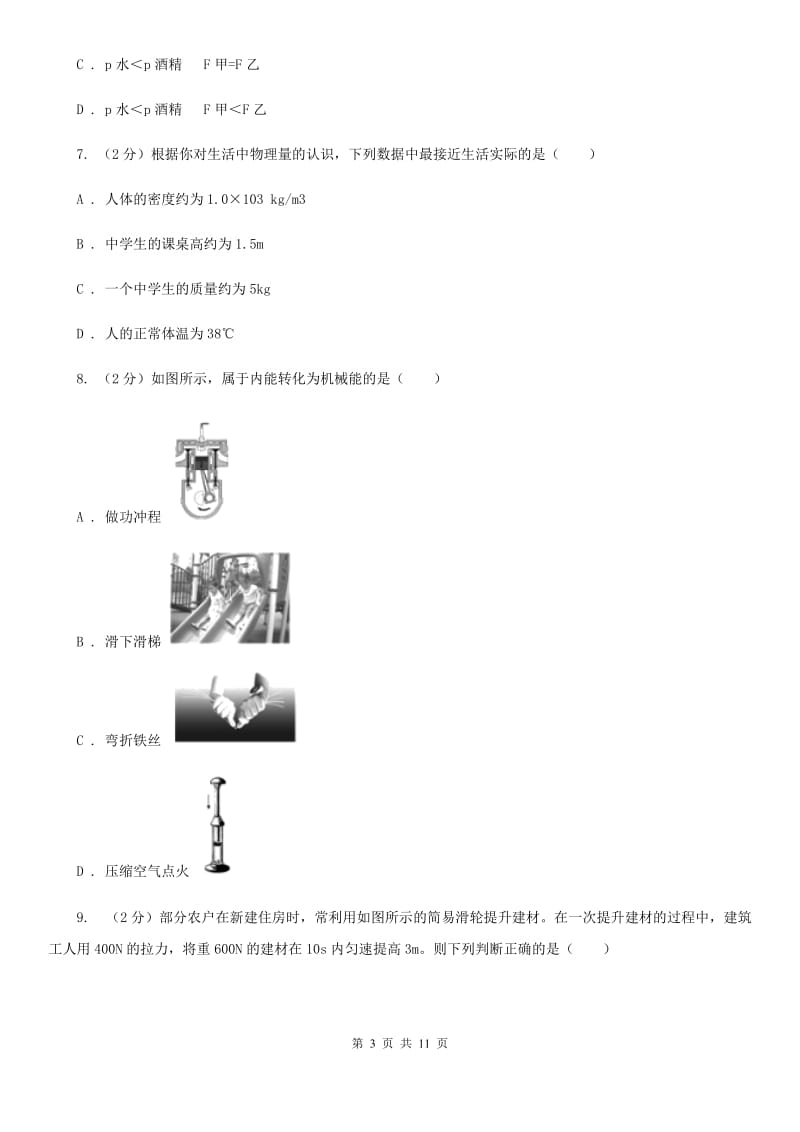 2020届沪科版九年级下学期月考试卷.doc_第3页