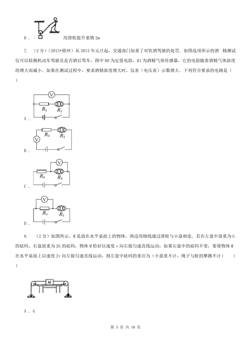 教科版2019-2020学年九年级下学期二轮模拟物理试卷.doc_第3页