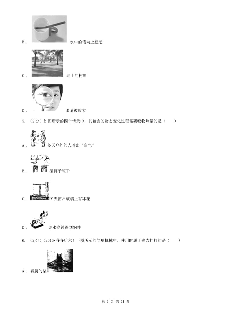 新人教版2019-2020学年九年级下学期物理第一次中考模拟物理试卷（II ）卷.doc_第2页