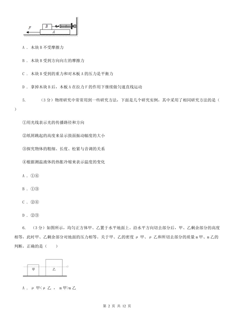 粤沪版2019-2020学年八年级下学期物理3月月考试卷（II ）卷(3).doc_第2页