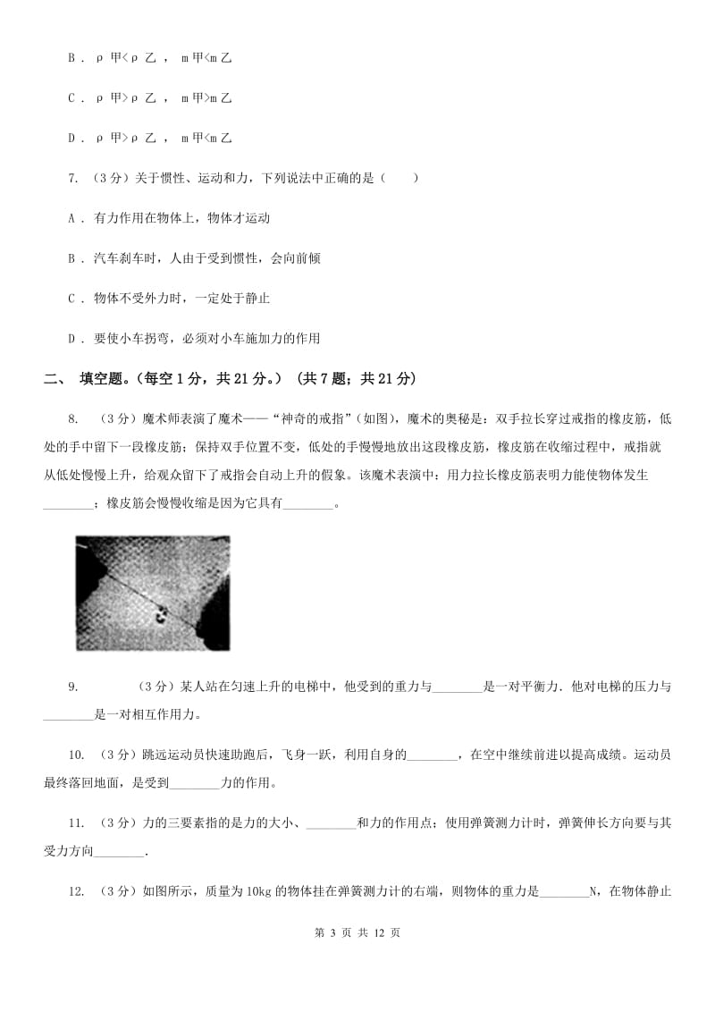 粤沪版2019-2020学年八年级下学期物理3月月考试卷（II ）卷(3).doc_第3页