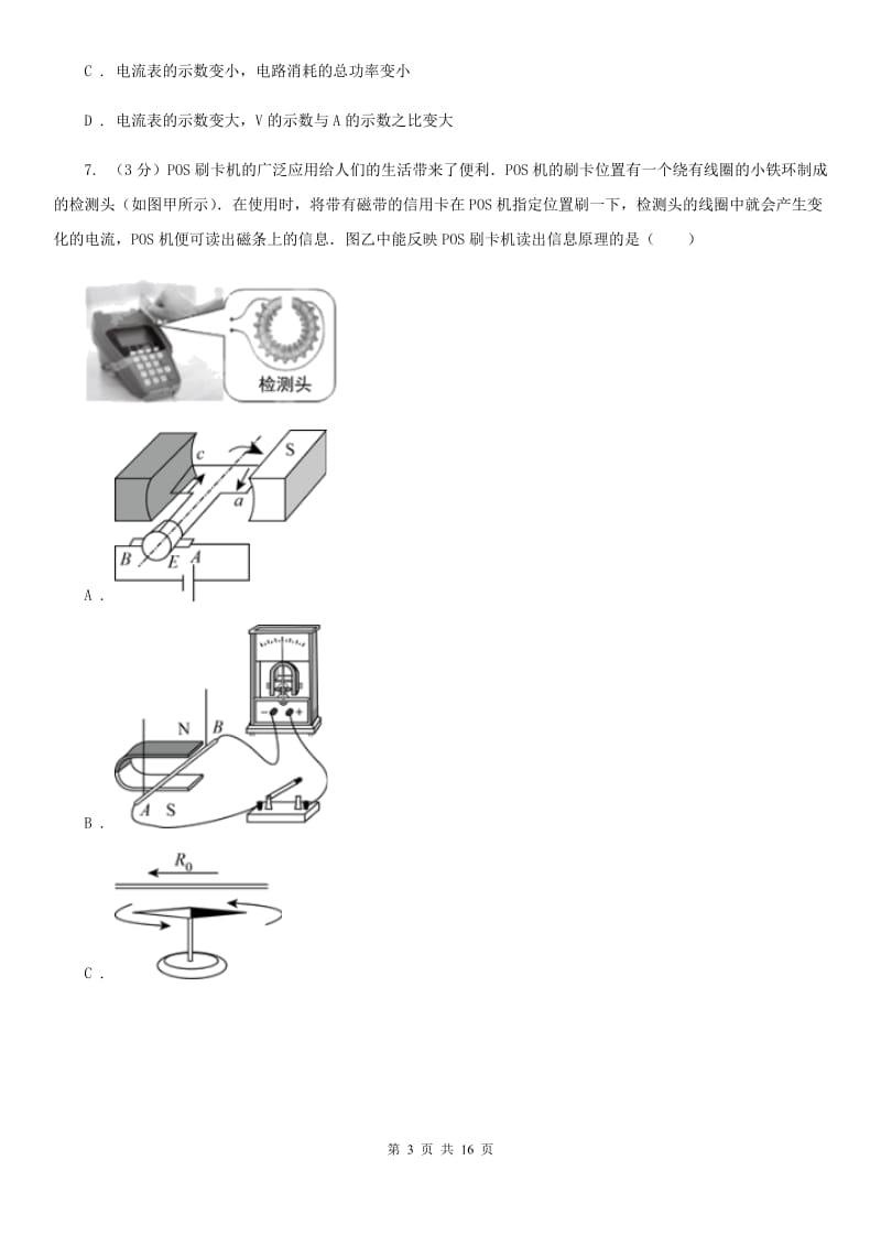 沪科版2020年中考物理模拟试卷（A卷）D卷.doc_第3页