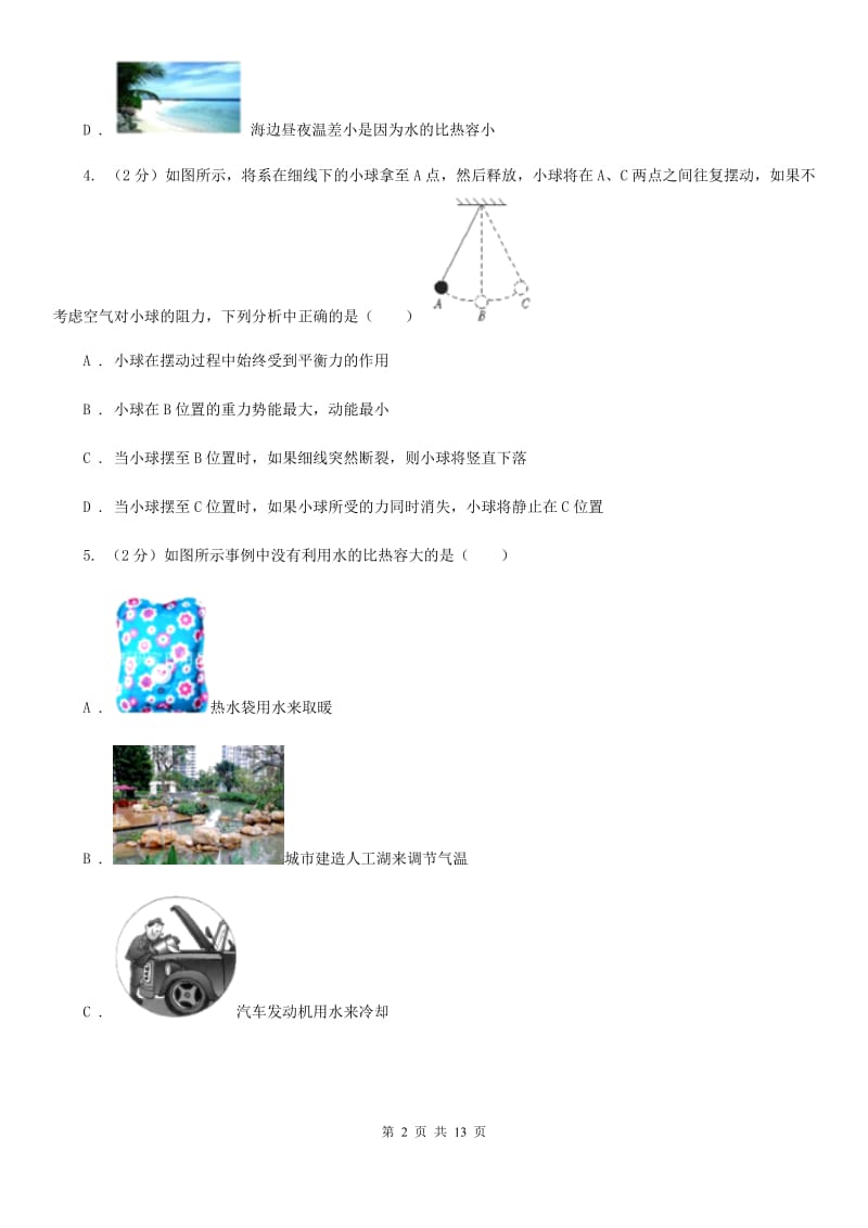 九年级上学期物理10月月考试卷B卷.doc_第2页